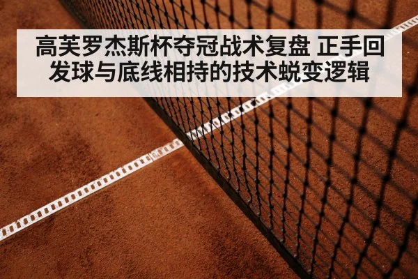tennis baseline rally hard court